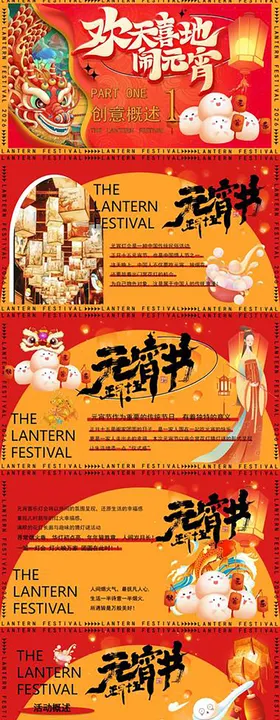 欢天喜地闹元宵PPT