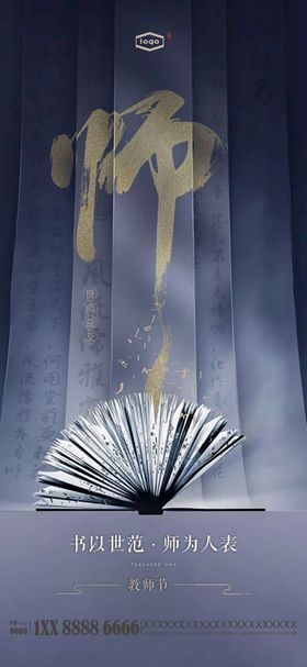 教师节中国风