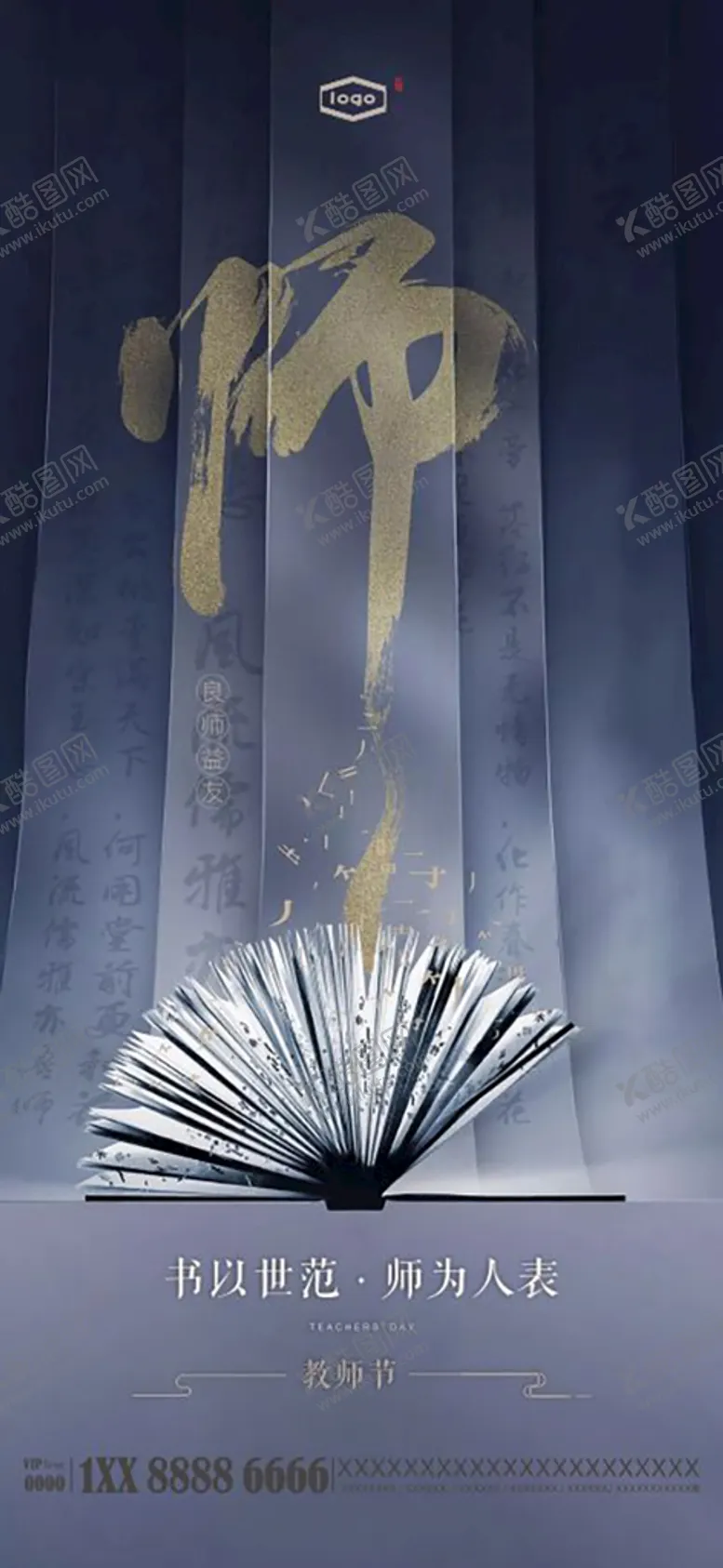 编号：19673601261205212762【酷图网】源文件下载-教师节中国风