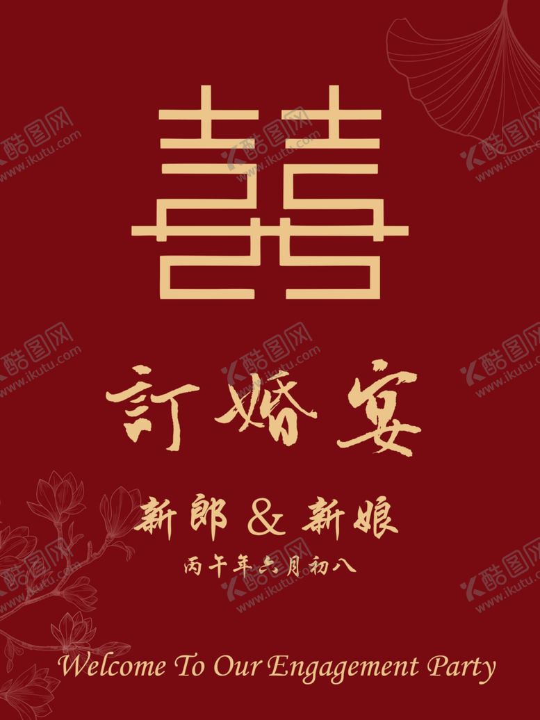 编号：17292404141915033564【酷图网】源文件下载-迎宾牌