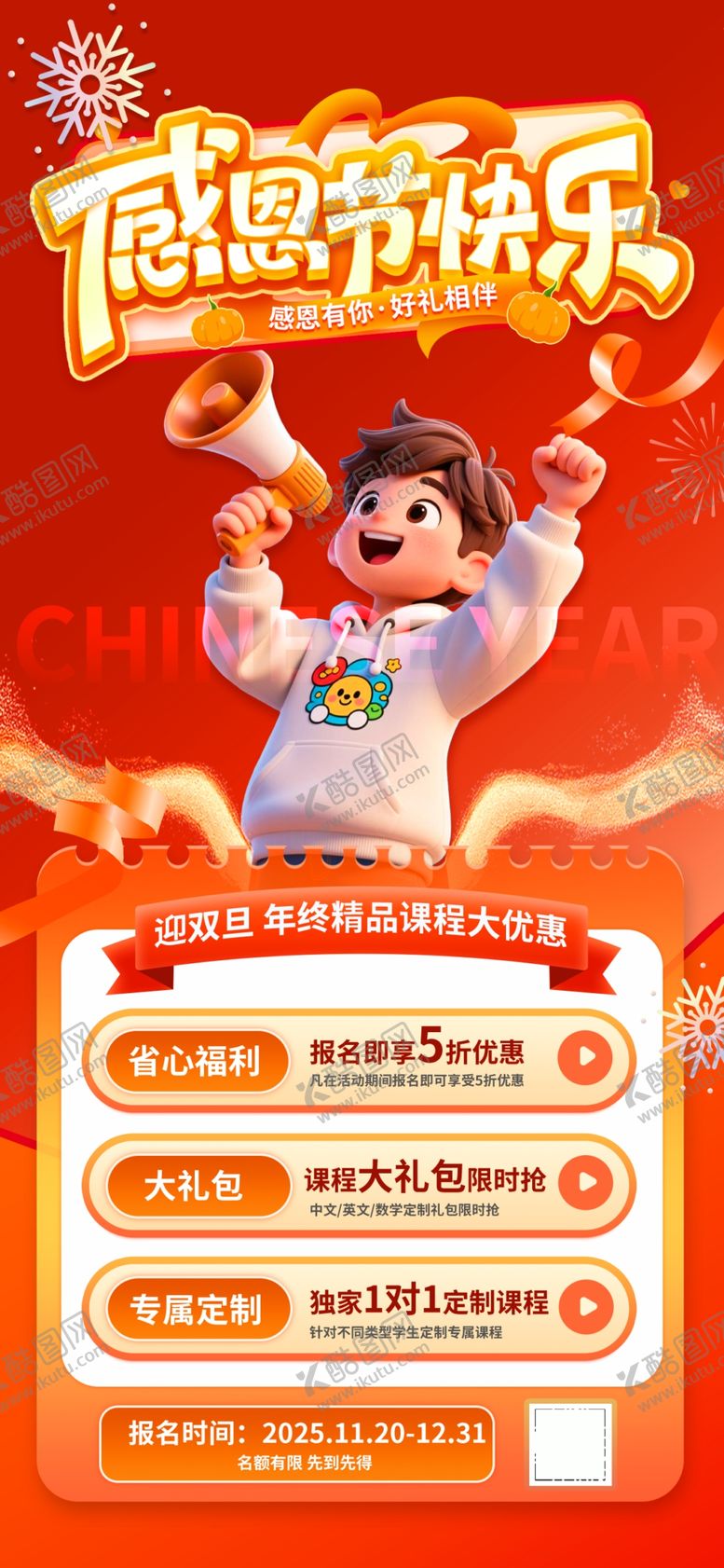 编号：12952304201304177663【酷图网】源文件下载-感恩节活动海报