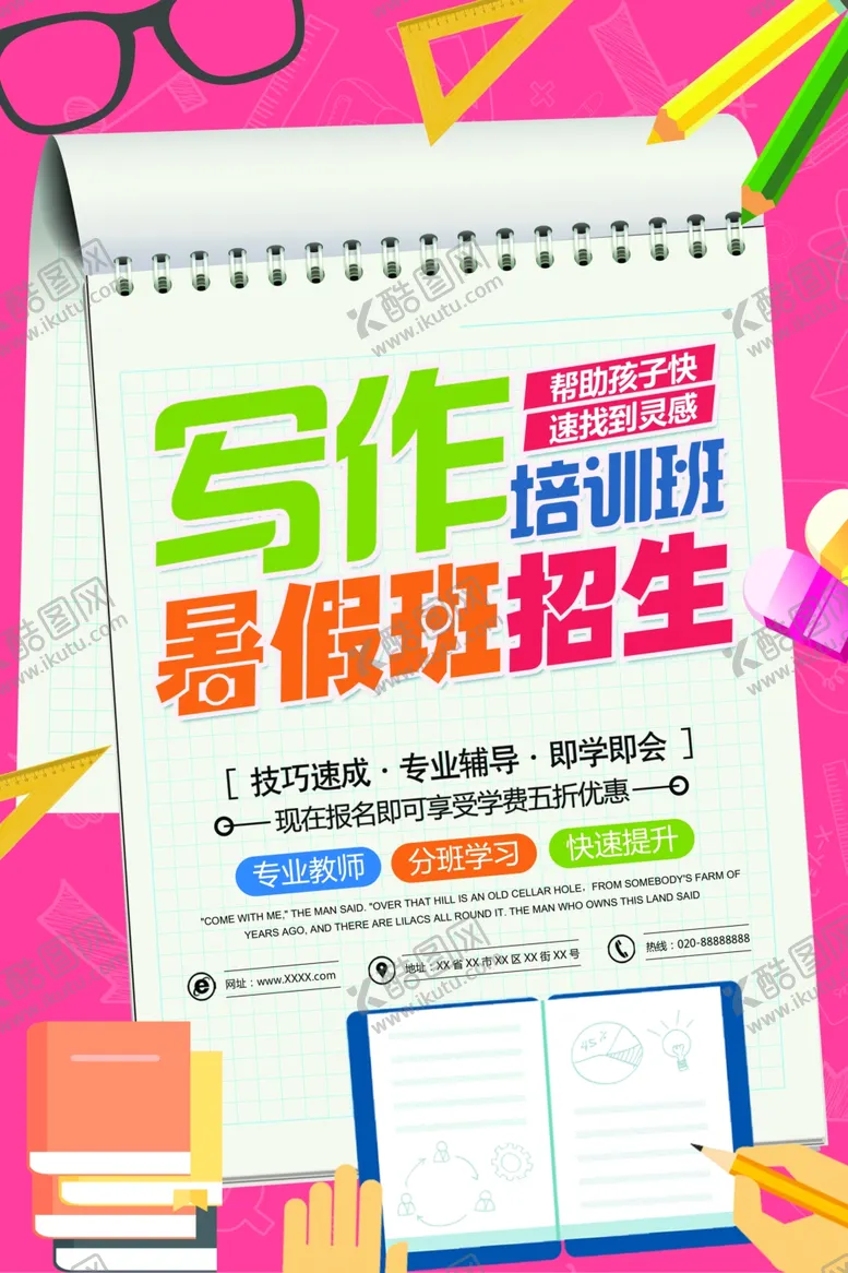 编号：67277509120359307985【酷图网】源文件下载-培训班