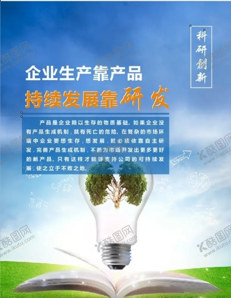 编号：85185506262056541219【酷图网】源文件下载-企业展板