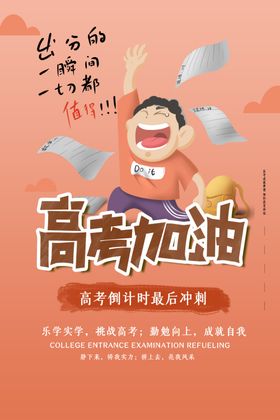 高考加油