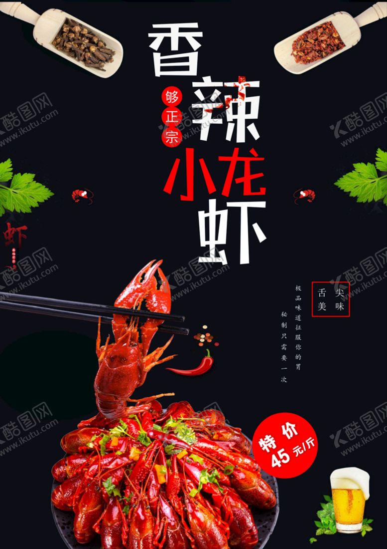 编号：94172610051316579874【酷图网】源文件下载-ps分层图香辣小龙虾美食海报
