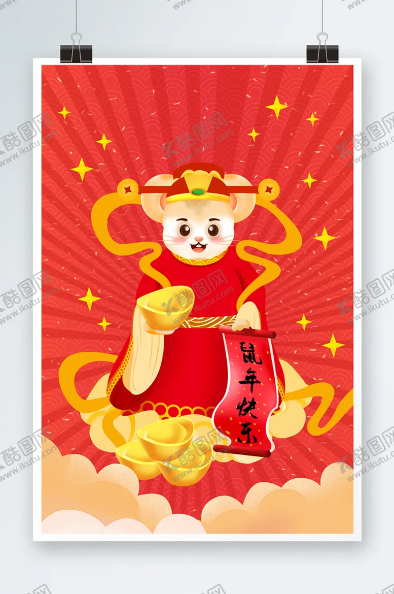 编号：41897609140158442769【酷图网】源文件下载-鼠年