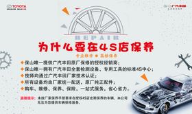 4S店保养展板
