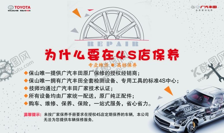 编号：23470410310552071251【酷图网】源文件下载-4S店保养展板