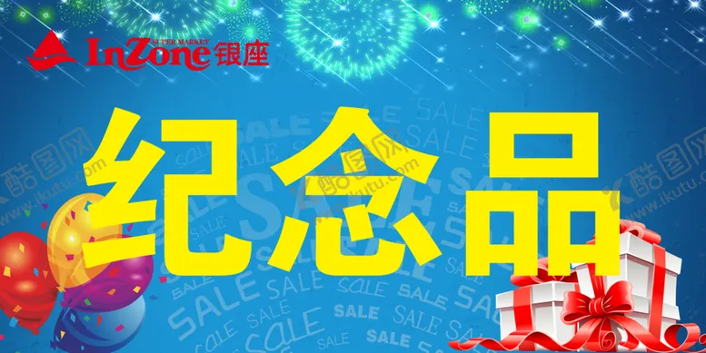 编号：23260804230911004292【酷图网】源文件下载-纪念品