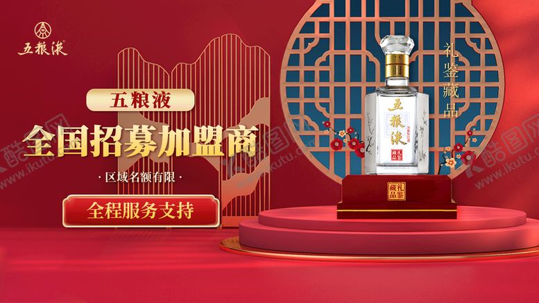编号：96713509261536170572【酷图网】源文件下载-白酒海报