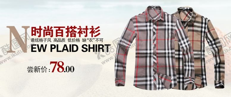 编号：54596804061223291999【酷图网】源文件下载-时尚百搭衬衫男装热卖打折促销图