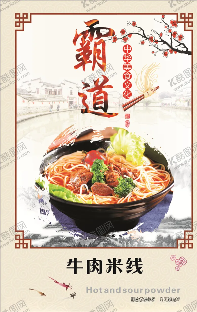 编号：81898603270641343929【酷图网】源文件下载-牛肉米线