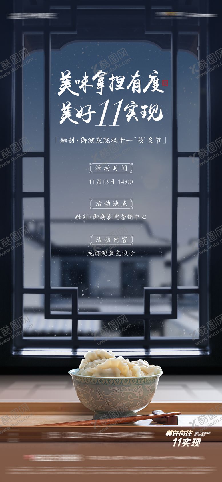 编号：91939912181202094106【酷图网】源文件下载-包饺子活动海报