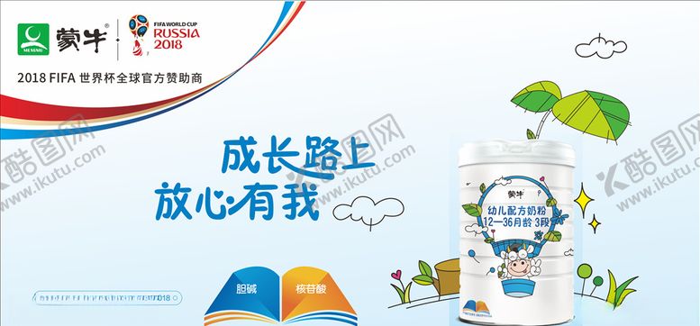 编号：37571309210643485372【酷图网】源文件下载-蒙牛奶粉