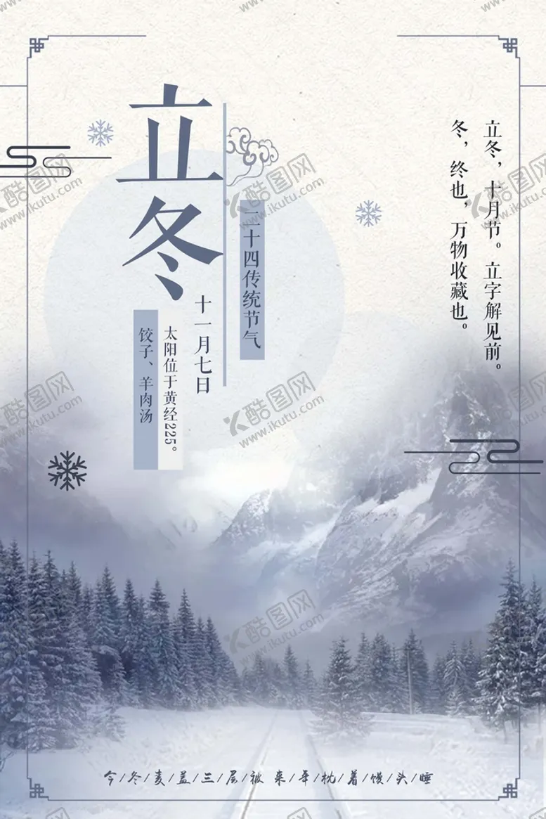 编号：02435609250405014860【酷图网】源文件下载-立冬