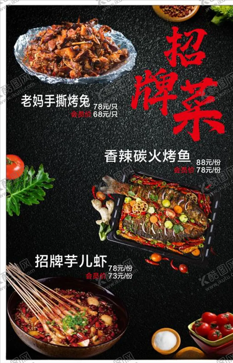 编号：89719106231554516232【酷图网】源文件下载-菜品海报