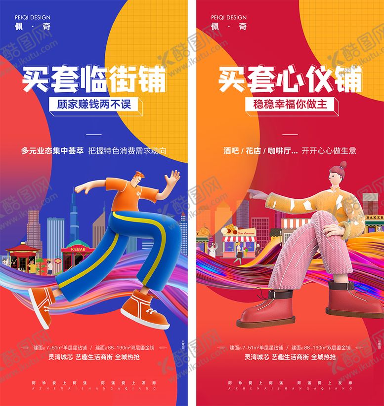 编号：27683911221420557093【酷图网】源文件下载-房地产商业系列海报