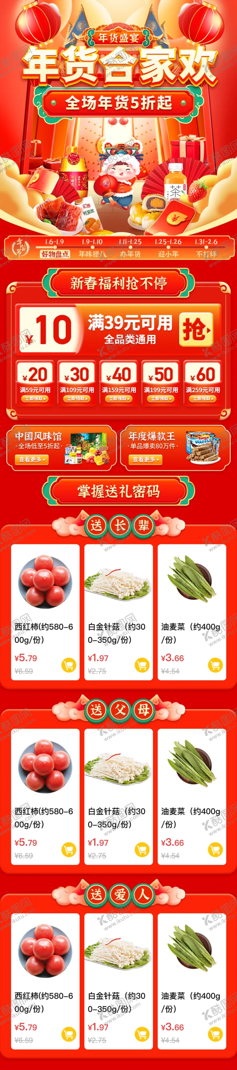 编号：54113812050116272636【酷图网】源文件下载-年货主会场
