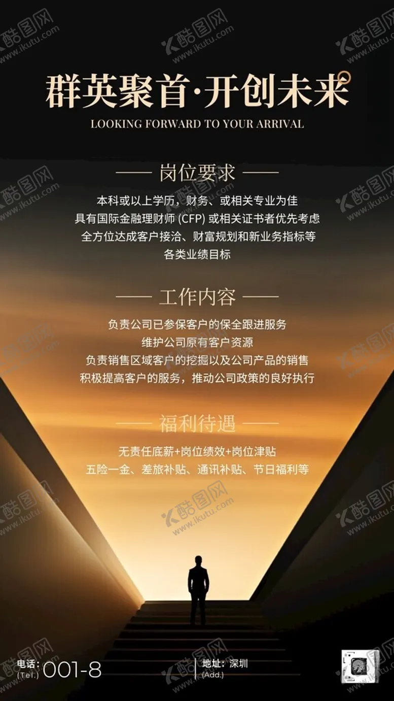 编号：83348304210822388554【酷图网】源文件下载-招聘海报易拉宝招人企业启示