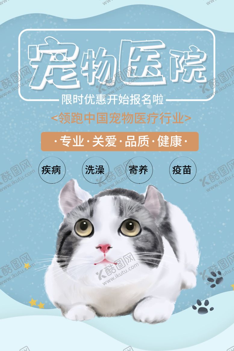 编号：48136010051145541652【酷图网】源文件下载-宠物医院