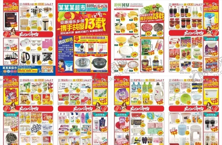 编号：22517104210737368237【酷图网】源文件下载-13周年店庆DM
