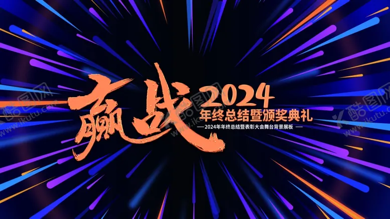 编号：59606601191530308398【酷图网】源文件下载-年会