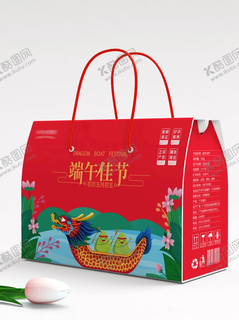 编号：98180602191022457086【酷图网】源文件下载-粽子包装