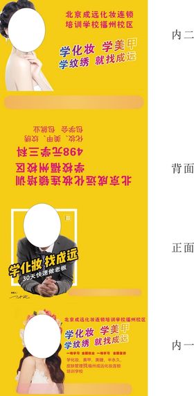 成远美业连锁培训学校包装展开图