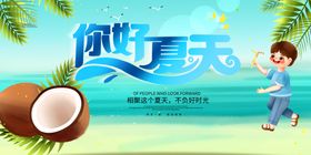 夏天活动宣传海报