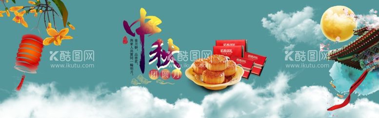 编号：81784412030841582383【酷图网】源文件下载-月饼banner