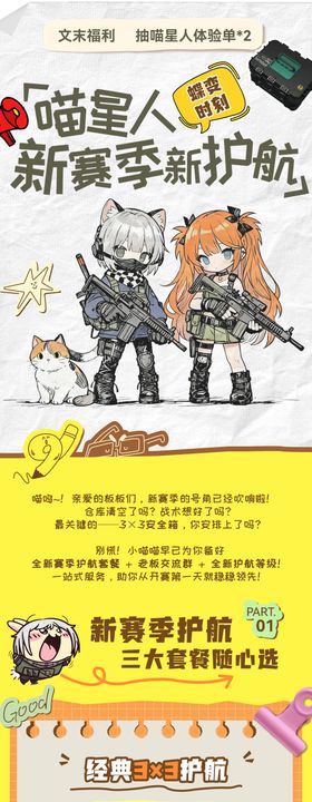 三角洲新赛季护航单