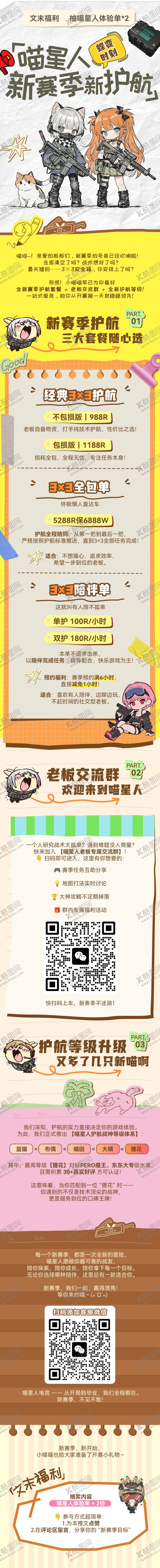 编号：61625405032128034804【酷图网】源文件下载-三角洲新赛季护航单