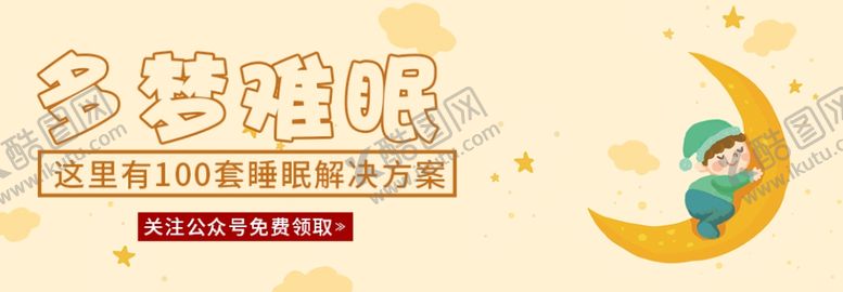 编号：54866809160624157691【酷图网】源文件下载-睡眠