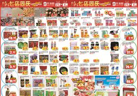 超市周年庆DM单