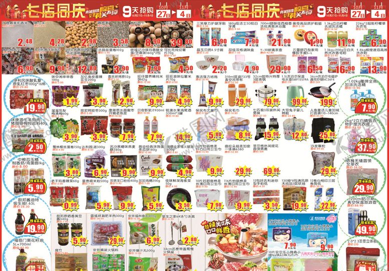 编号：17156705100059518703【酷图网】源文件下载-超市周年庆DM单
