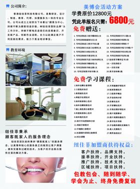 牙科二折页牙医美牙