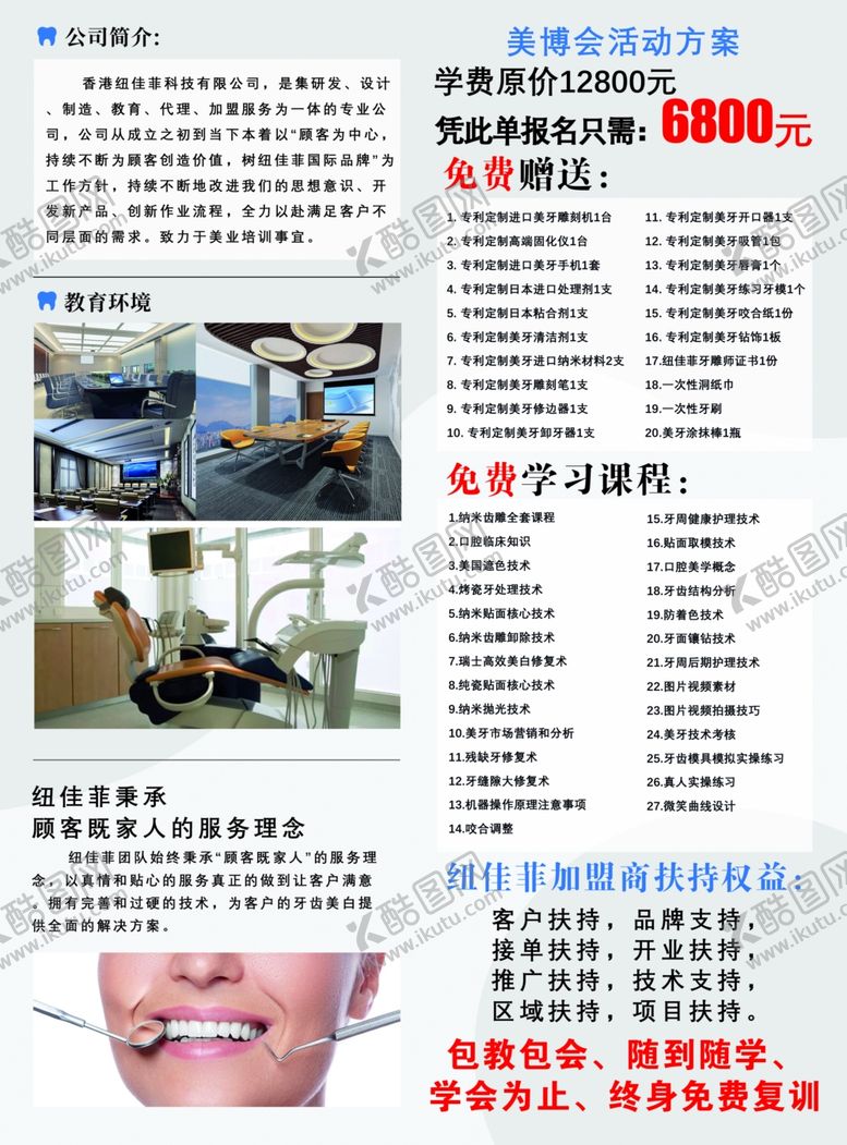 编号：70419107080738004391【酷图网】源文件下载-牙科二折页牙医美牙