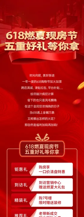 618五重好礼长图