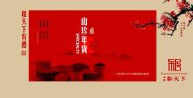 年货包装