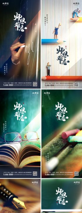 教师节海报黑板公历日粉笔铅笔