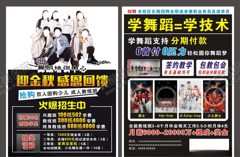编号：55255704211928012552【酷图网】源文件下载-舞蹈传单