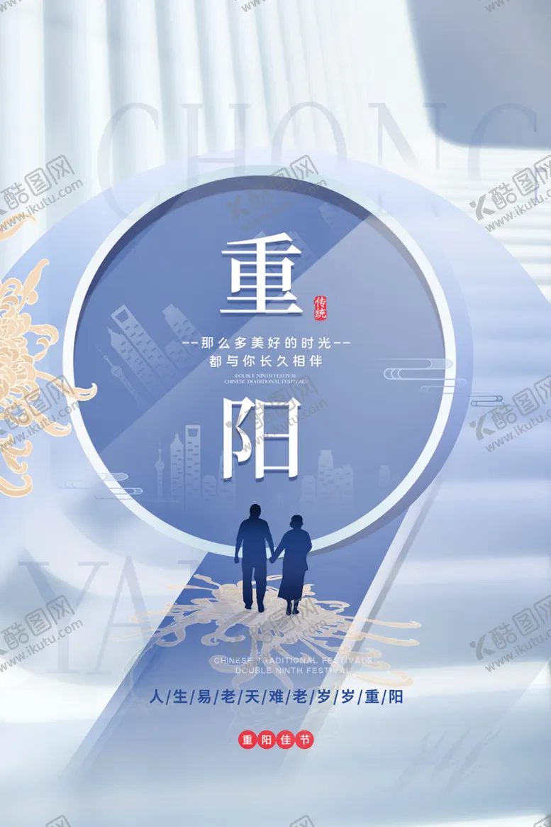 编号：04683910110017486903【酷图网】源文件下载-重阳节