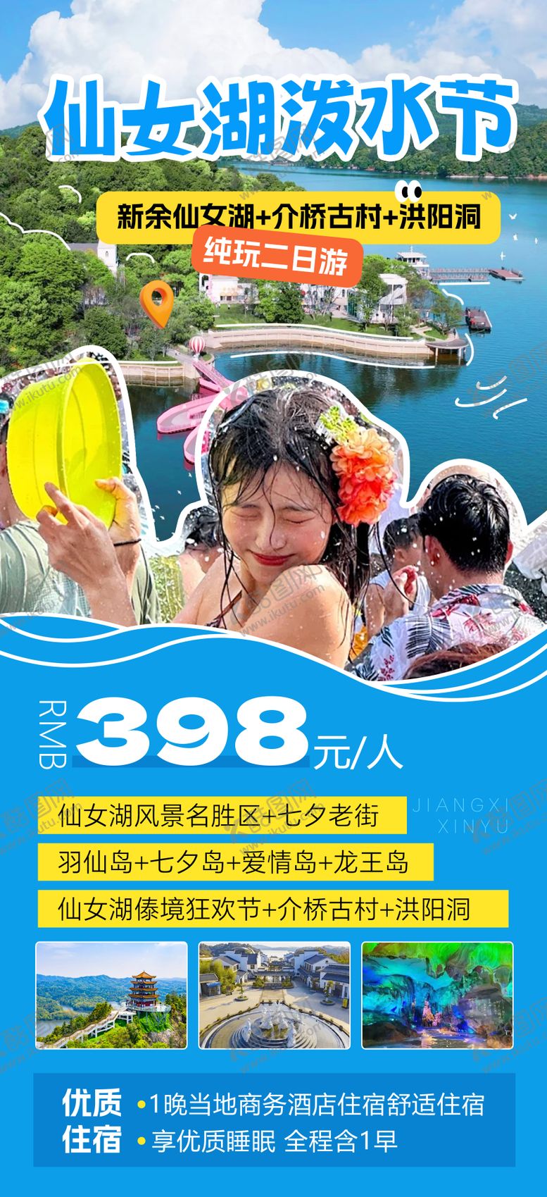 编号：64140710130504592347【酷图网】源文件下载-旅游海报