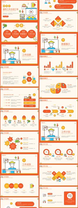 工作总结汇报PPT