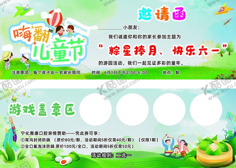 编号：80994306270205164338【酷图网】源文件下载-儿童活动宣传