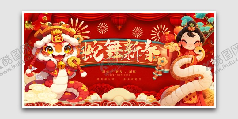 编号：51235812182132166594【酷图网】源文件下载-蛇舞新春