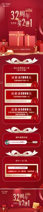 医美双十一红金长图海报促销活动优惠