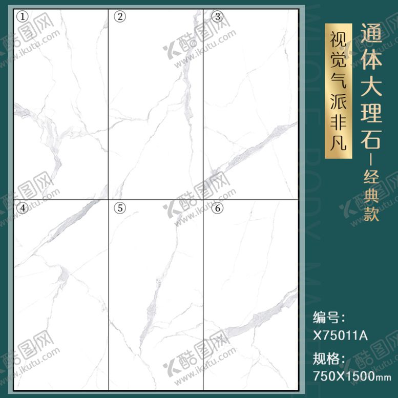 编号：64380209260828505918【酷图网】源文件下载-瓷砖SKU