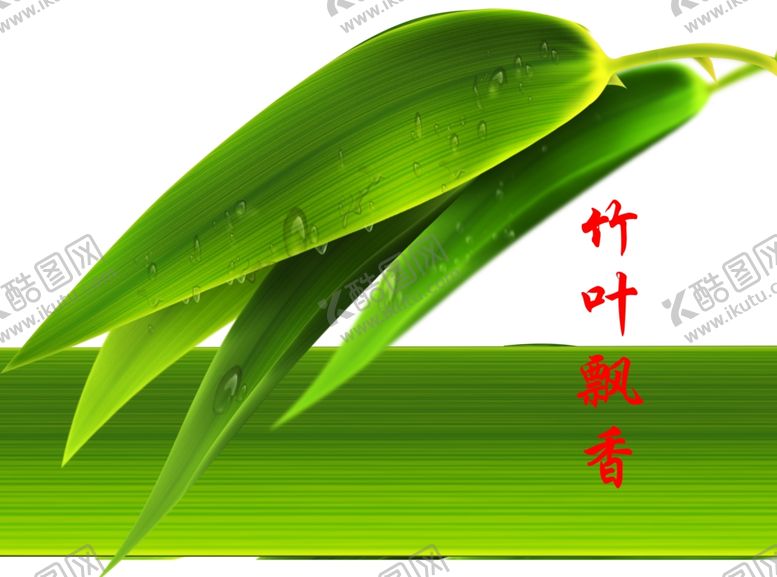 编号：24516811010104558632【酷图网】源文件下载-竹子叶