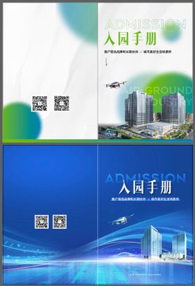 地产入园手册科技智能手册